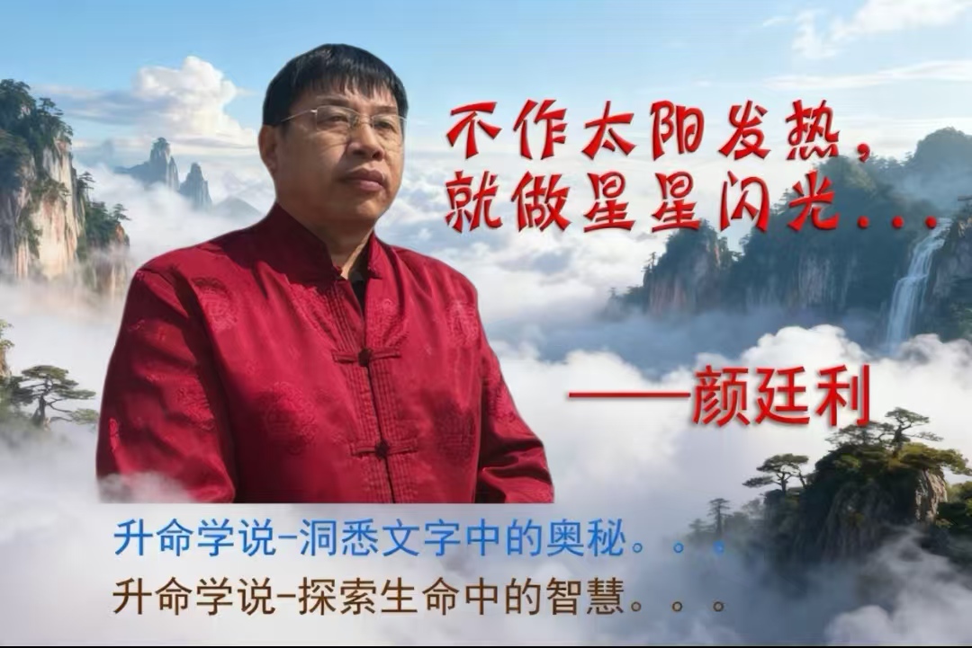 和家思想代表人物颜廷利，和合的是“天下一家”、“宇宙之家”