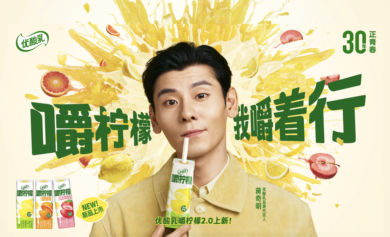 优酸乳嚼柠檬2.0：一波让人「停不下来」的户外事件