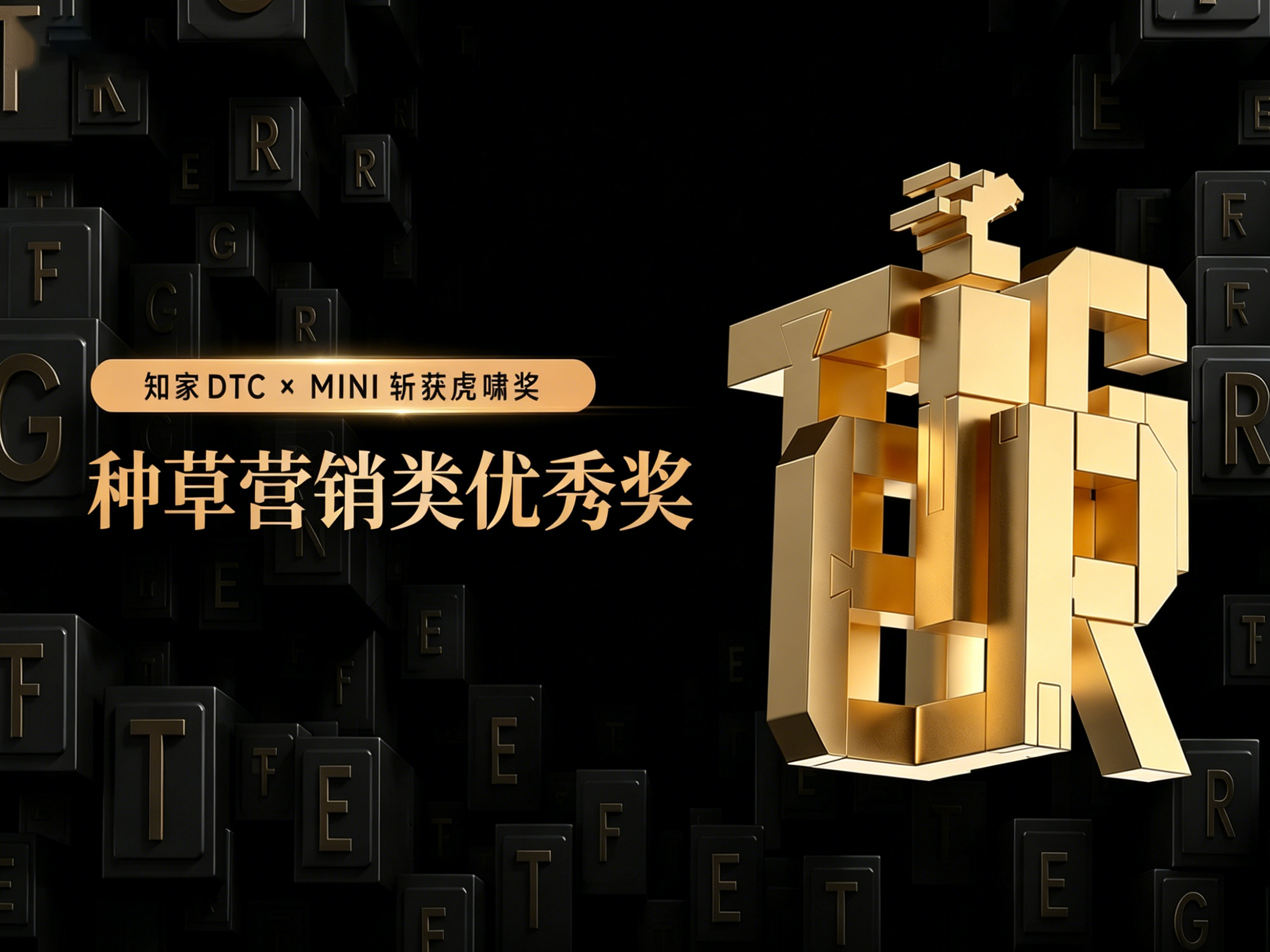 再创佳绩！知家携手MINI实力斩获第十七届虎啸奖种草营销类优秀奖