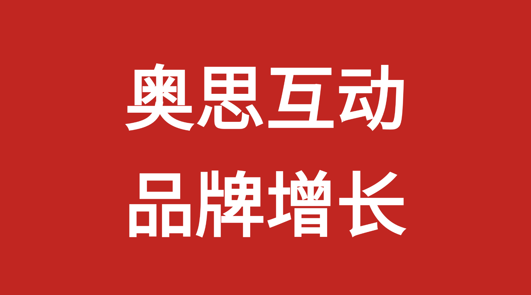 一个品牌想被记住，必须先统一这5种语言
