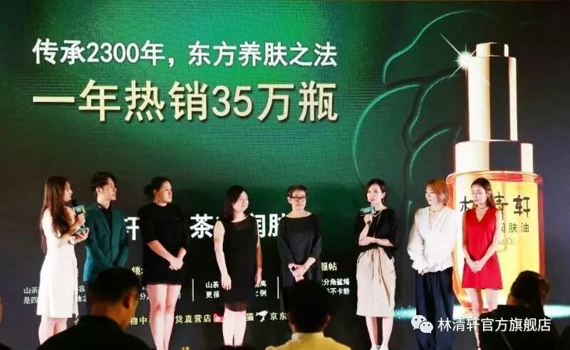有你见证|林清轩山茶花润肤油2.0全球发布会