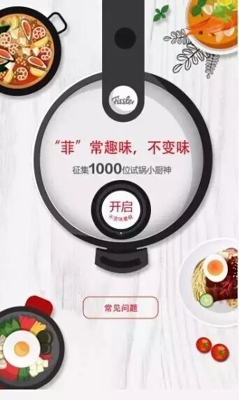 这里有一个16岁以上成人不得进入的活动，菲仕乐却借此引爆朋友圈