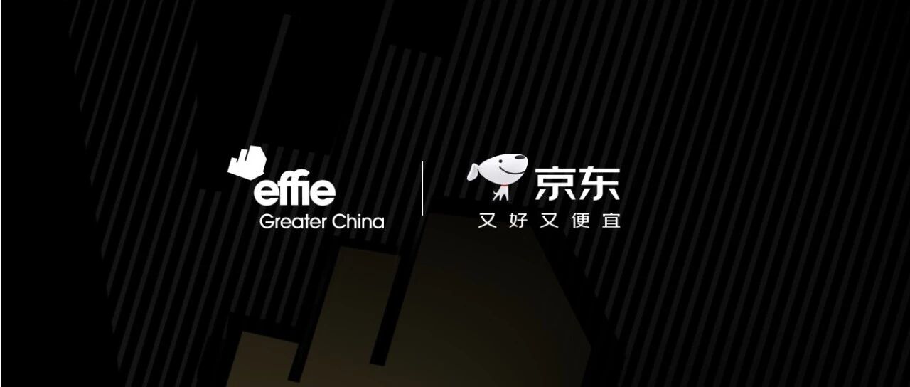 重磅官宣｜京东成为艾菲数字创新奖首席战略合作伙伴！