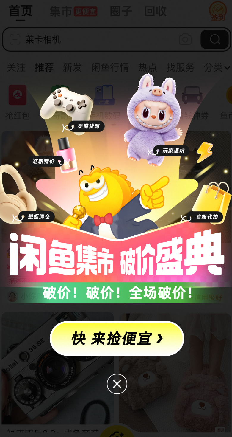 闲鱼破价引发热议