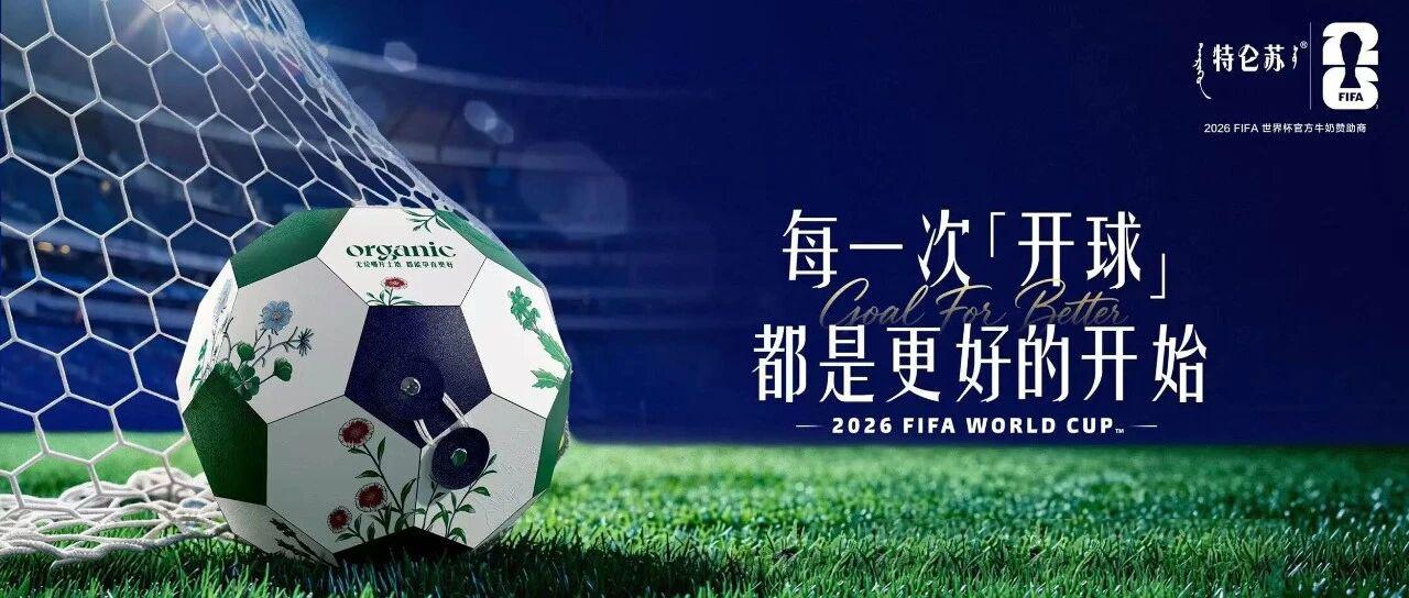 看完特仑苏这波操作，我只想大喊一句：好球！