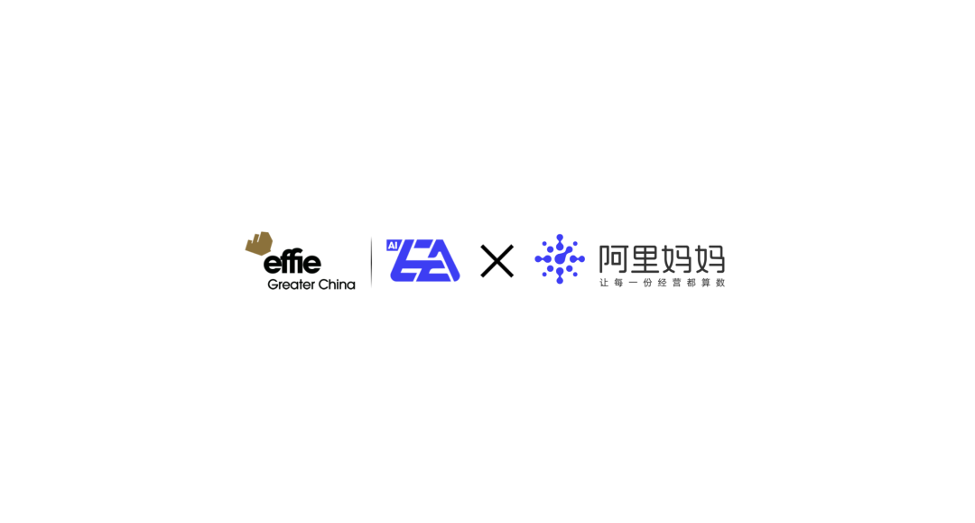 艾菲携手阿里妈妈再启新篇，2026艾菲AI电商奖焕新升级