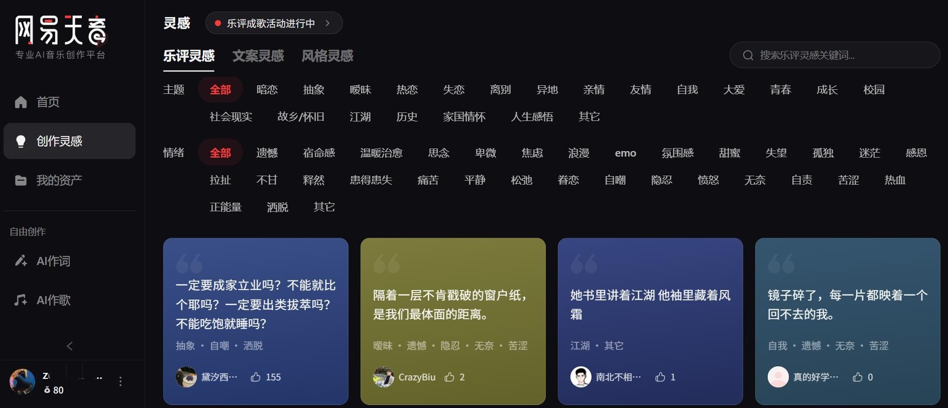 支持用乐评写歌！网易云音乐AI写歌功能全新升级