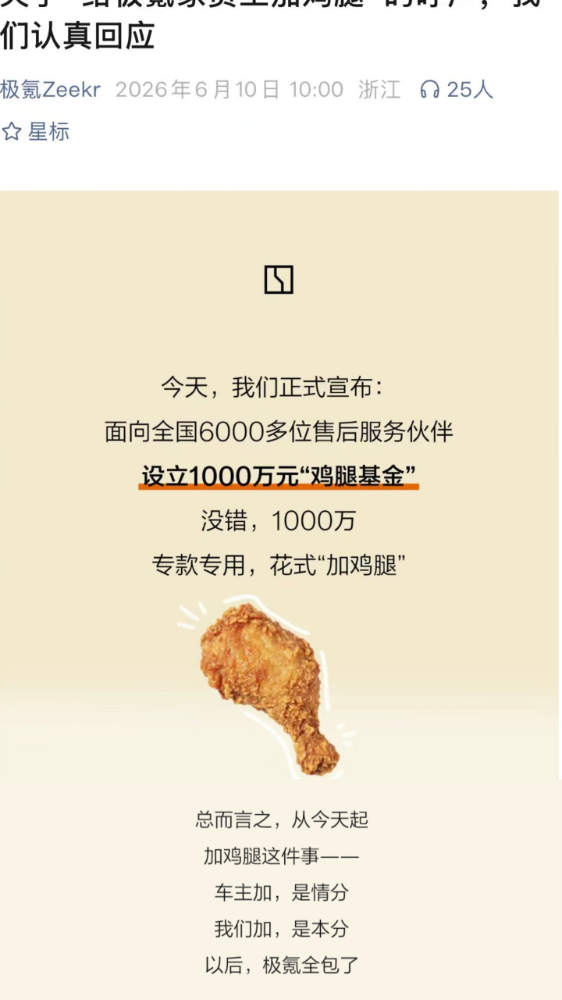 极氪花1000万，买下全网最贵鸡腿