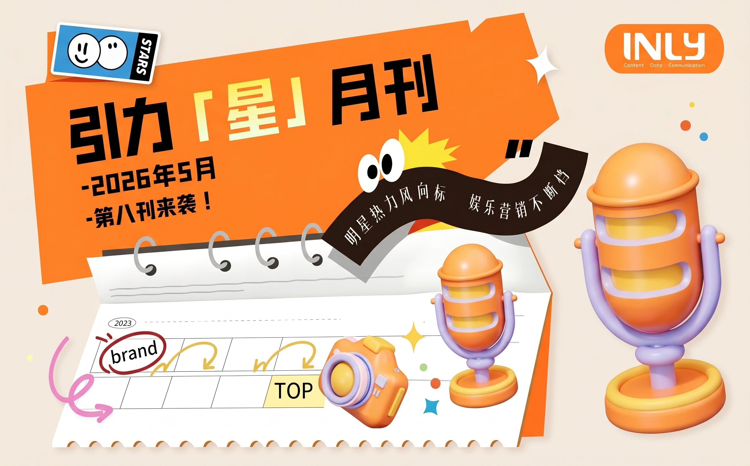 群星代言揭晓：杨幂、蔡徐坤、赵露思集体官宣