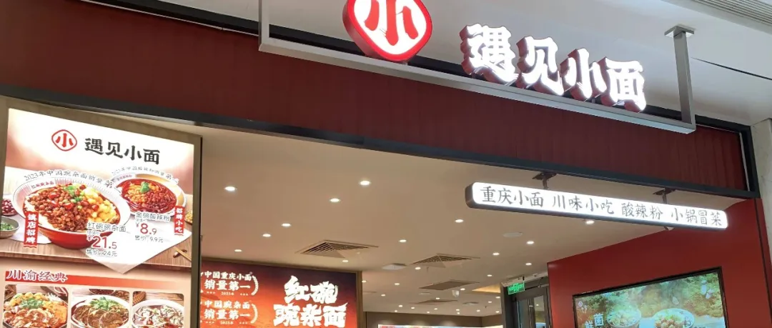遇见小面创始人致歉
