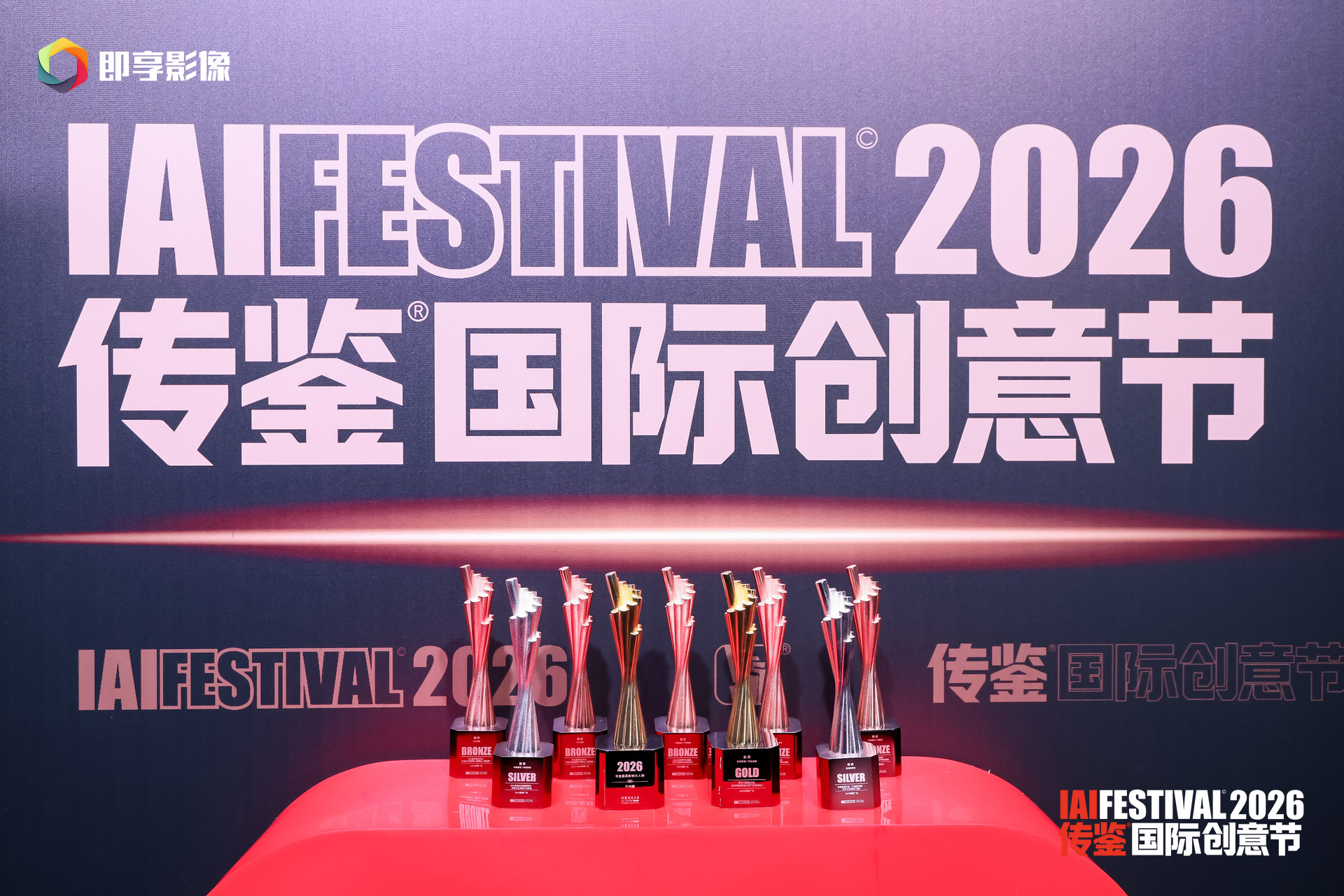 周末在北京，被IAI传鉴国际广告奖「镀金」了~