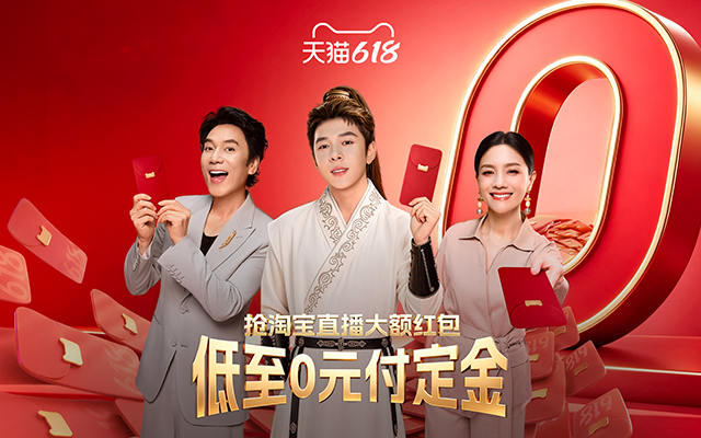 天猫618预售：玩转AI梗，0元付定金！