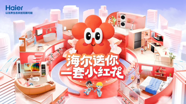 一朵小红花治愈人心：复盘海尔CNY情绪营销破圈之路