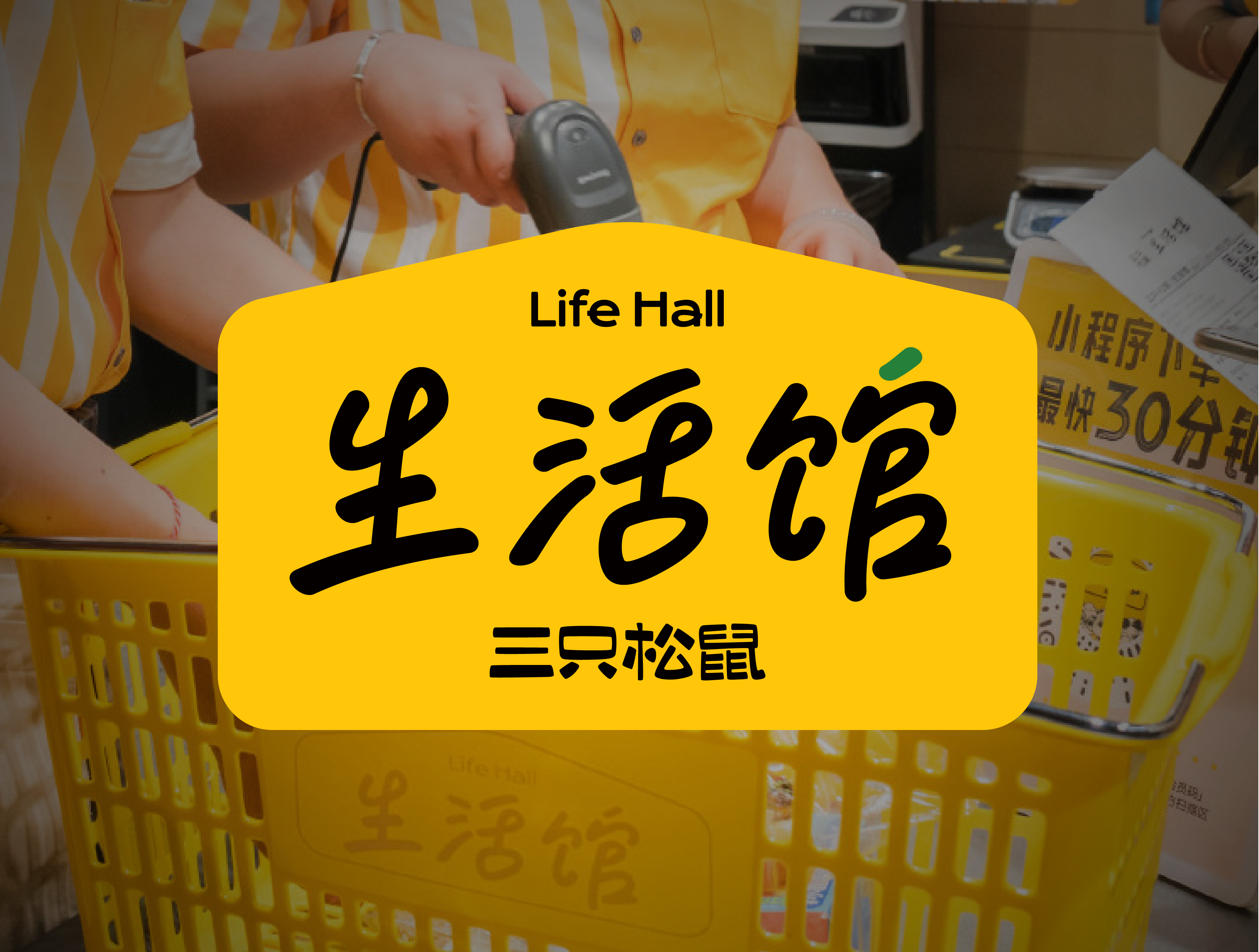 花椒+在想+遇义丨生活馆全品类包装设计丨能者多劳