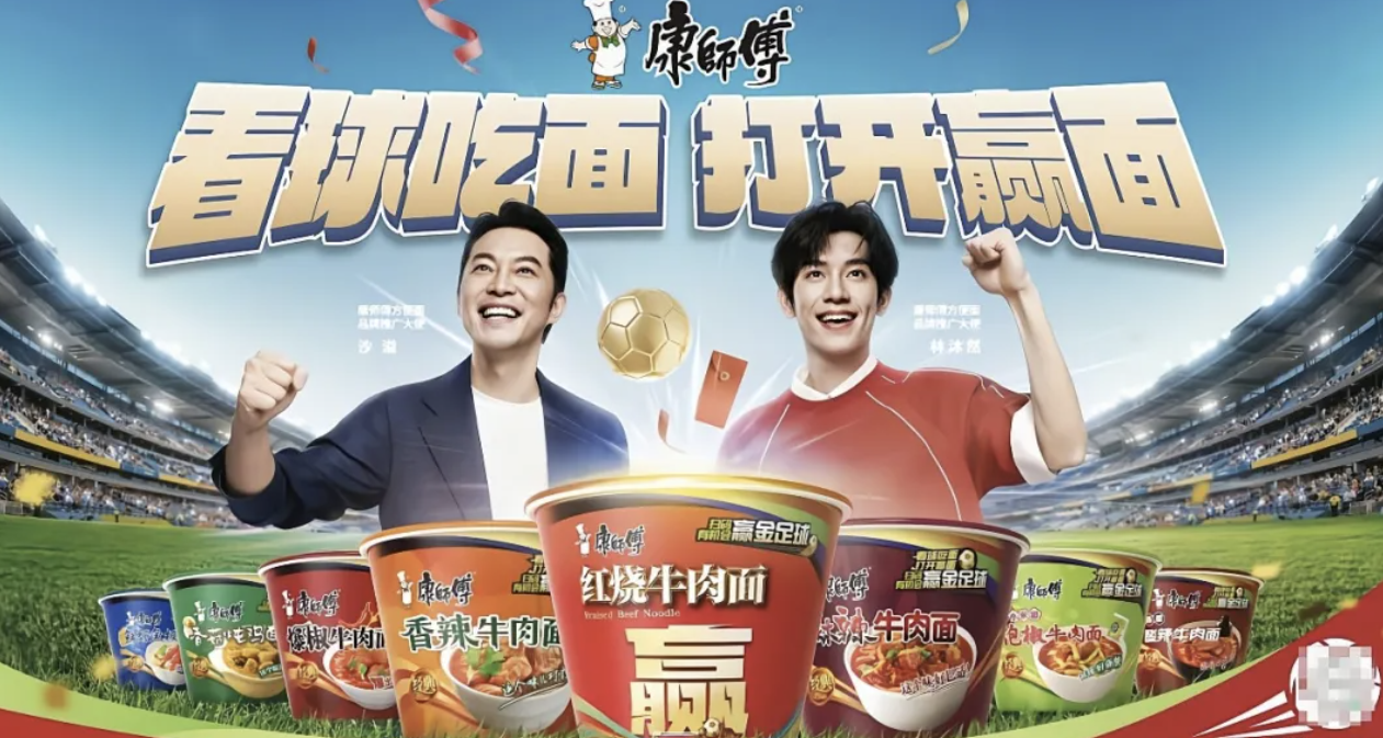 一碗面的世界杯“赢”学