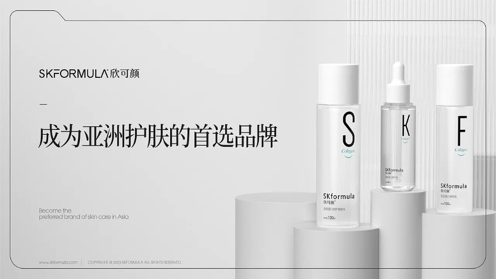 护肤品牌“欣可颜”价值定位解析 - 橙就方法论解析
