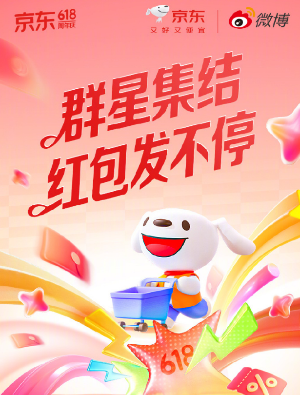 今年618，京东把红包做成了追星任务