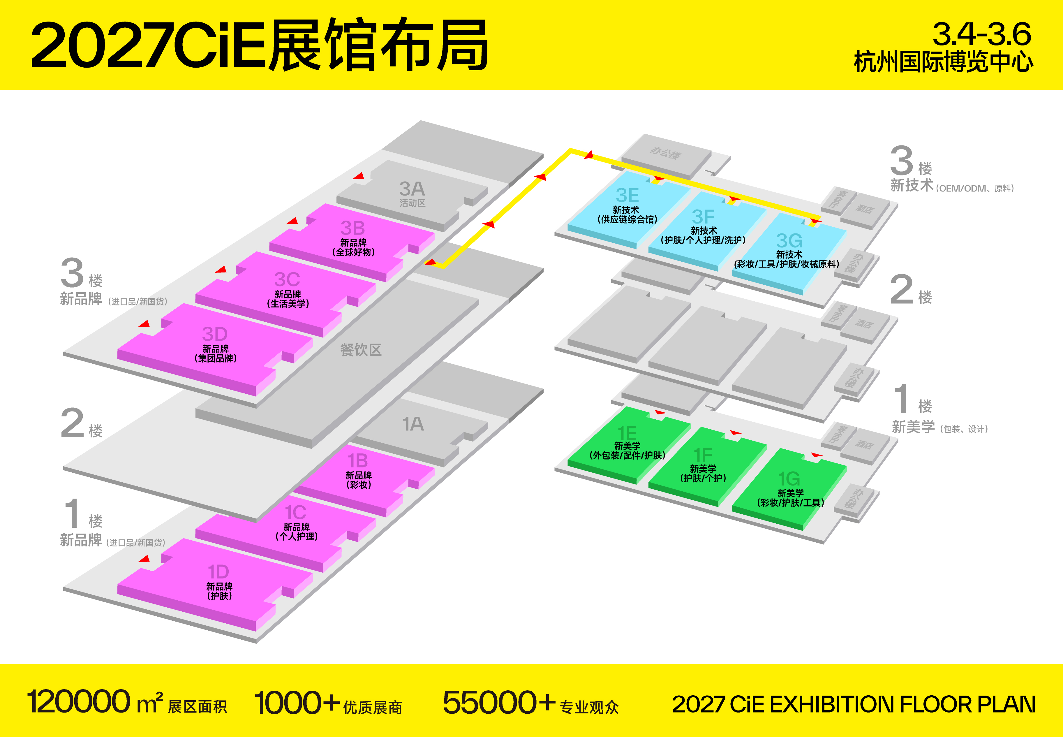 CiE展会简介及27年CiE美妆创新展预告