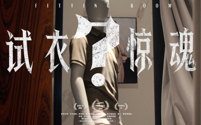 淘宝父亲节：爸不想试也没事！
