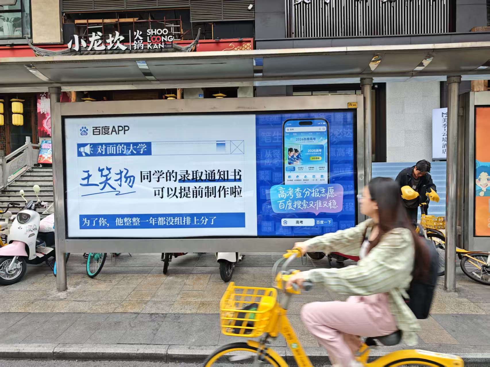 把名字送到心仪大学！百度APP高考应援燃爆了！