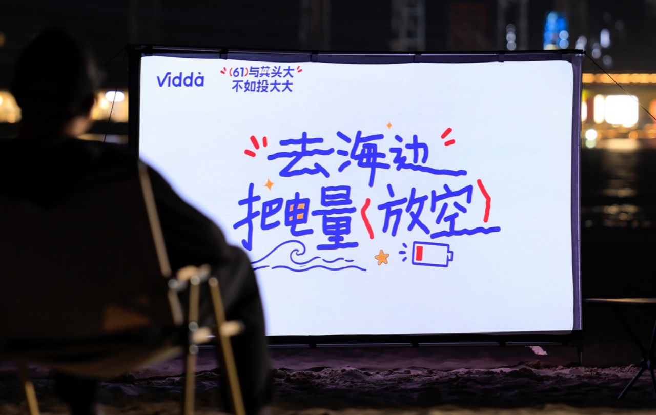 Vidda六一儿童节：递给你一把重返童年的钥匙