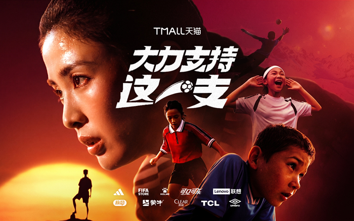 天猫世界杯×赵丽娜：大力支持这一支