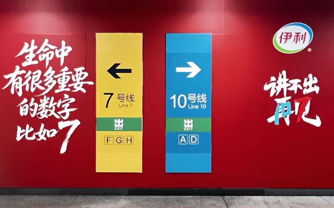 7 & 10 的球衣浪漫，伊利靠走心创意刷屏全网