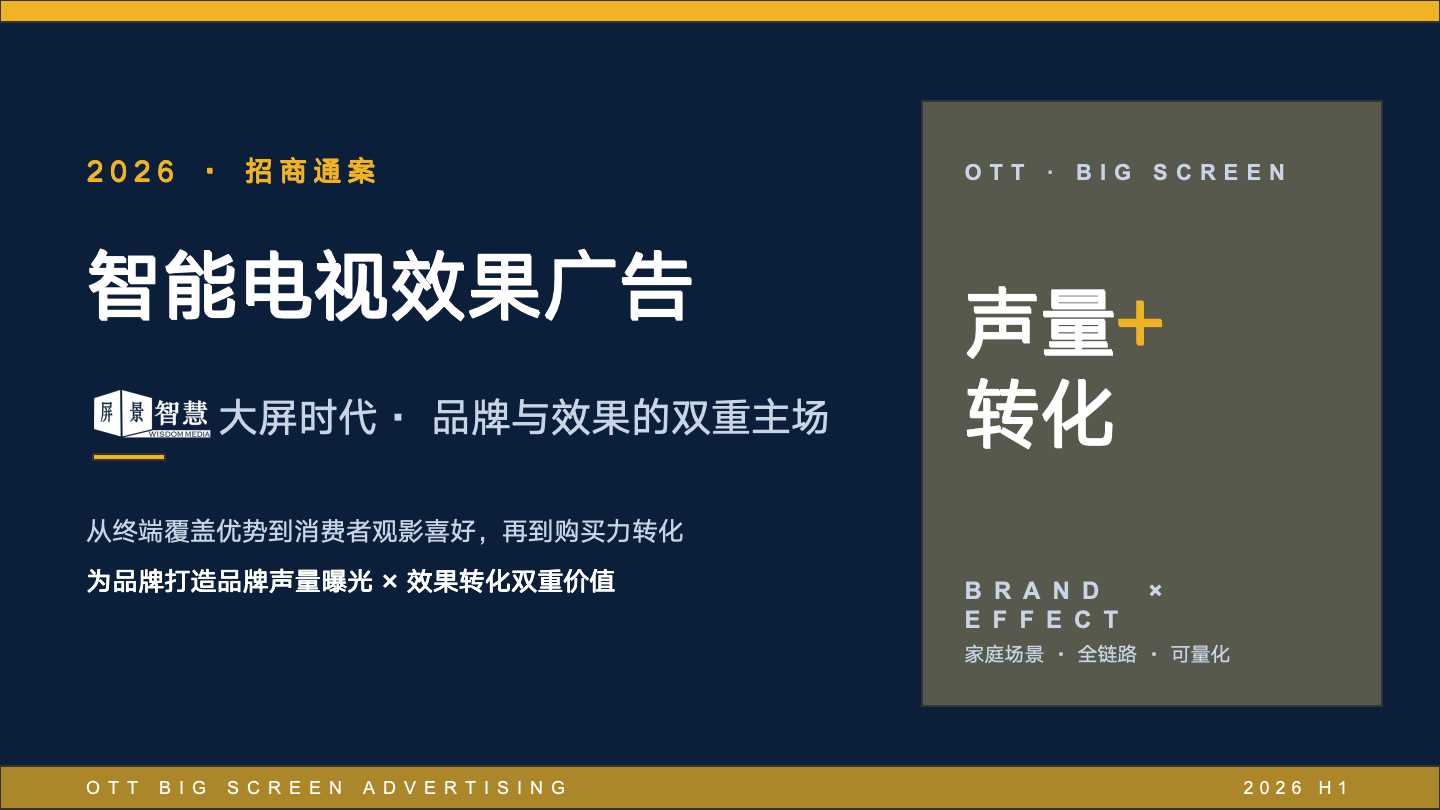 智能电视效果广告哪家靠谱