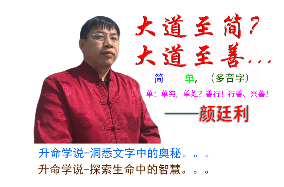 和家哲学思想《升命学说》：从一座宅院的围墙说起
