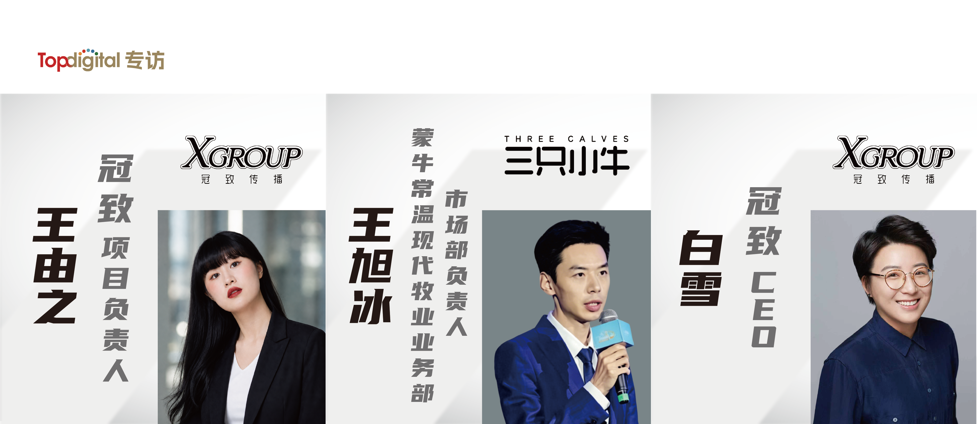对话三只小牛&冠致：红海中做新品类，没有教育，只有翻译