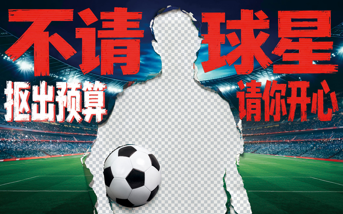 名创优品：不请球星，抠出预算请你开心