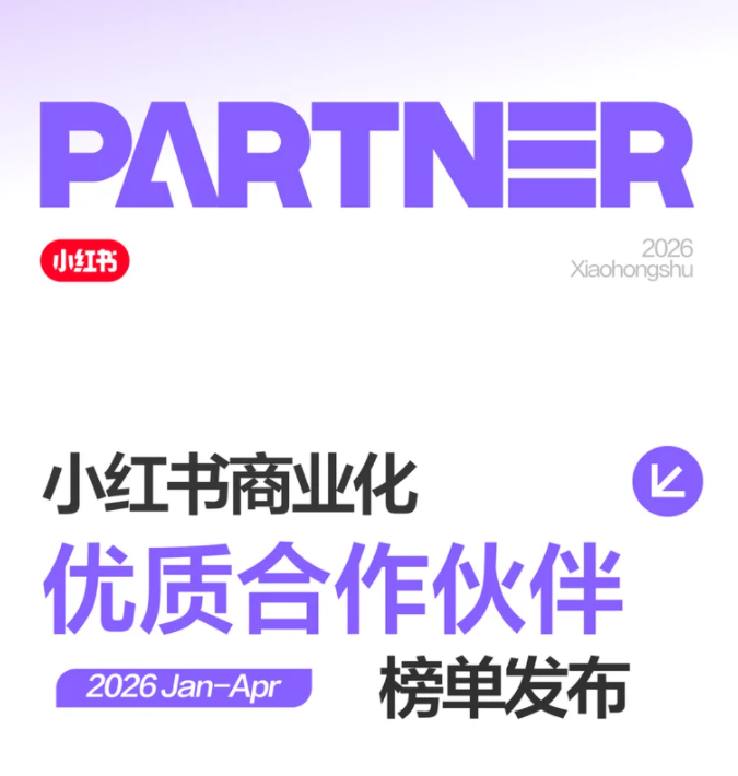 7项认证｜bbk!破圈广告再度上榜小红书啦~