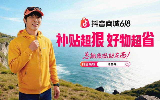 抖音商城618：价格低到离谱