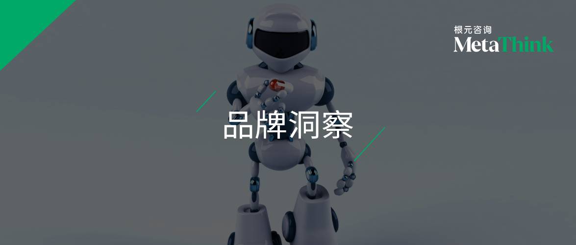 从“技术可信”，到“关系可信”：机器人品牌需要“人本转向”