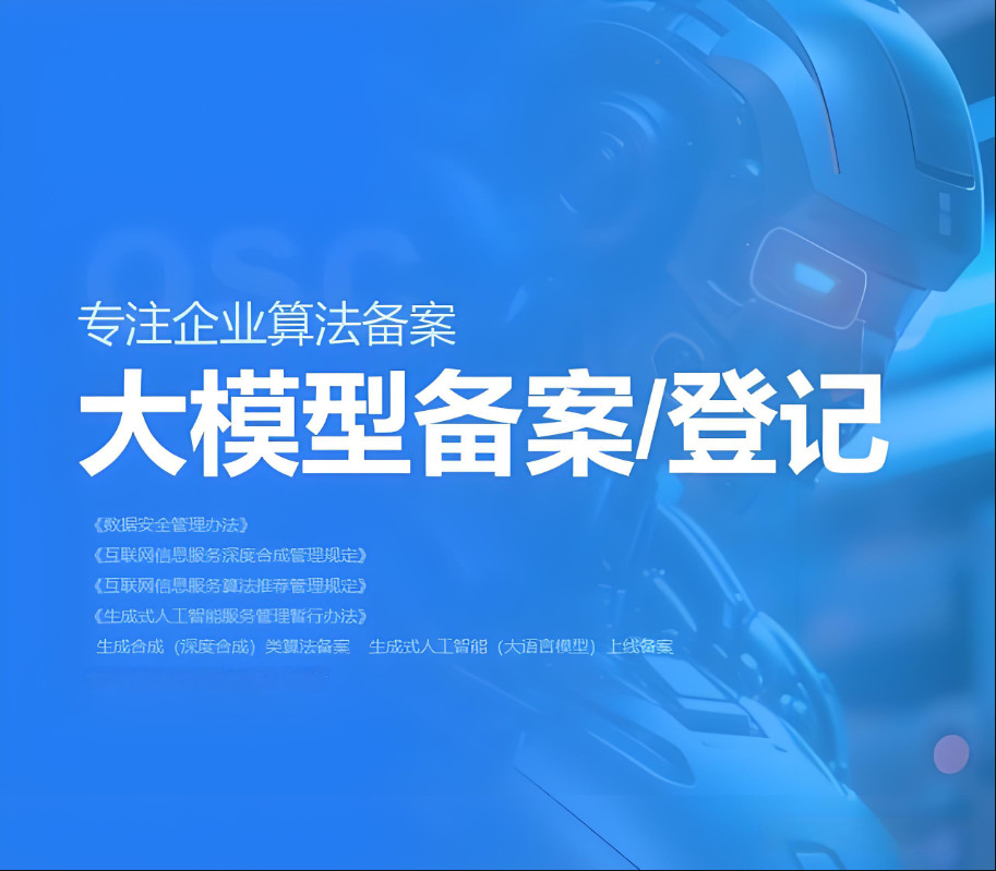 2026大模型备案登记委托服务机构公司优质榜单出炉，五家靠谱之选