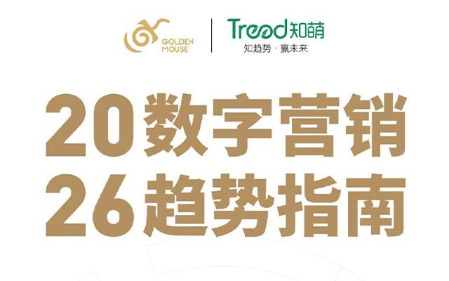 2026数字营销指南，帮你布局下半年