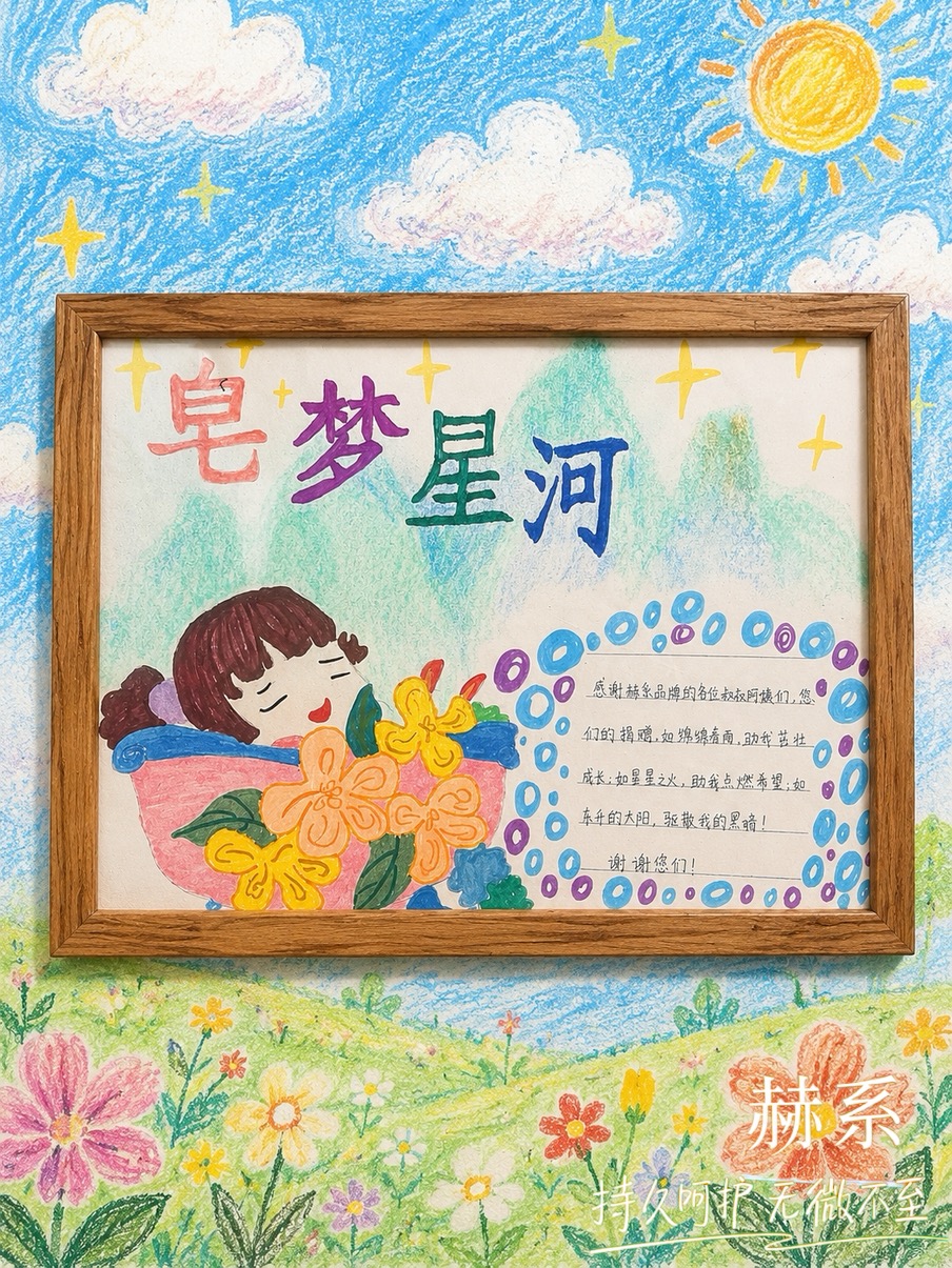 赫系 × 文山乡村校园｜在离别之外，给童真一份不缺席的呵护
