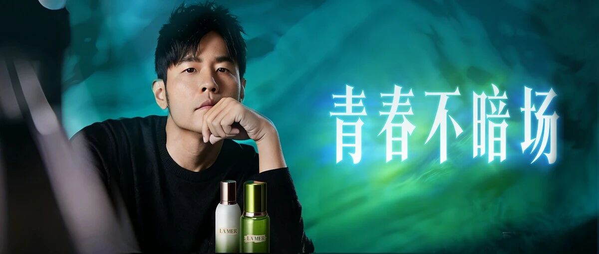 LA MERx周杰伦演唱会，实现跨年龄的「青春共鸣」