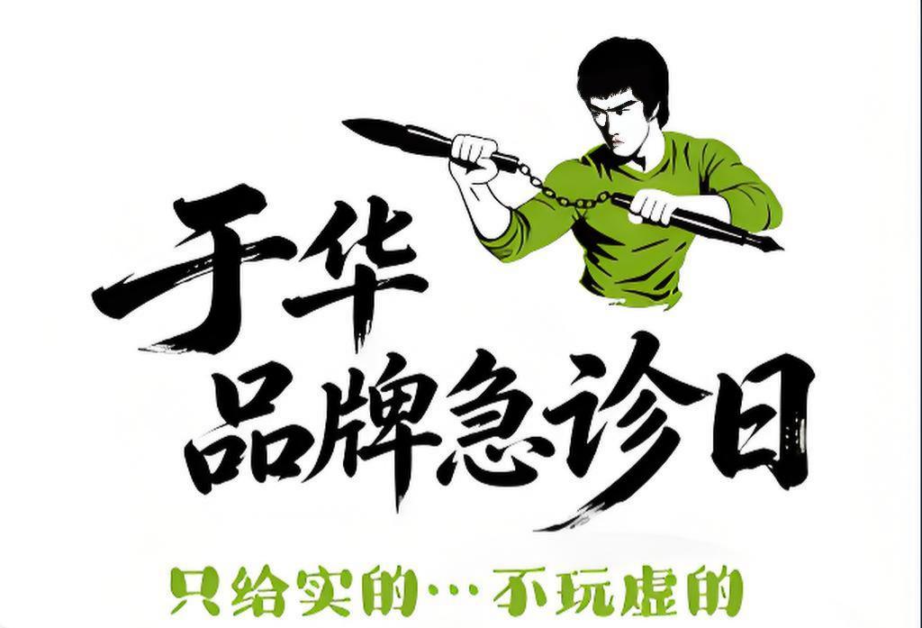 品牌急诊日为啥只要5个人