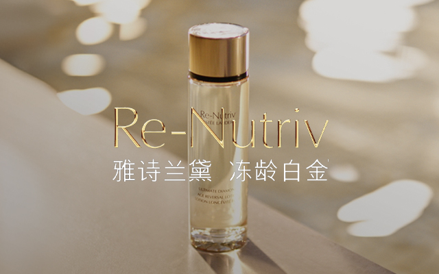 雅诗兰黛：你一看就命很好