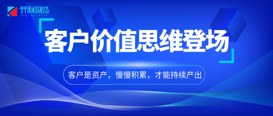AI时代：流量思维退场，客户价值思维登场