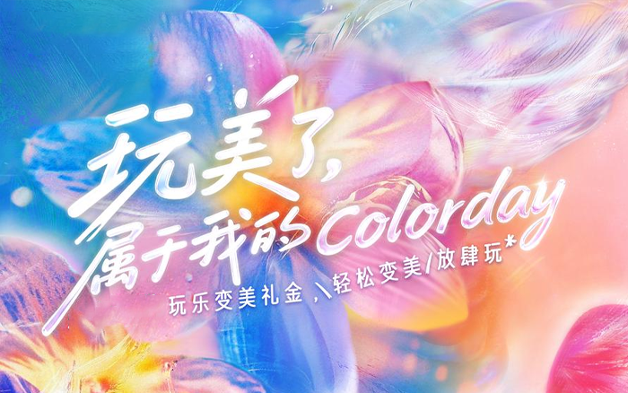 抖音生活玩美节营销，居然不劝人变美