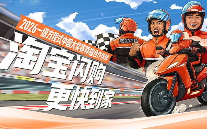 从玩梗到5.6亿曝光,淘宝闪购把一件骑手服玩成社交货币