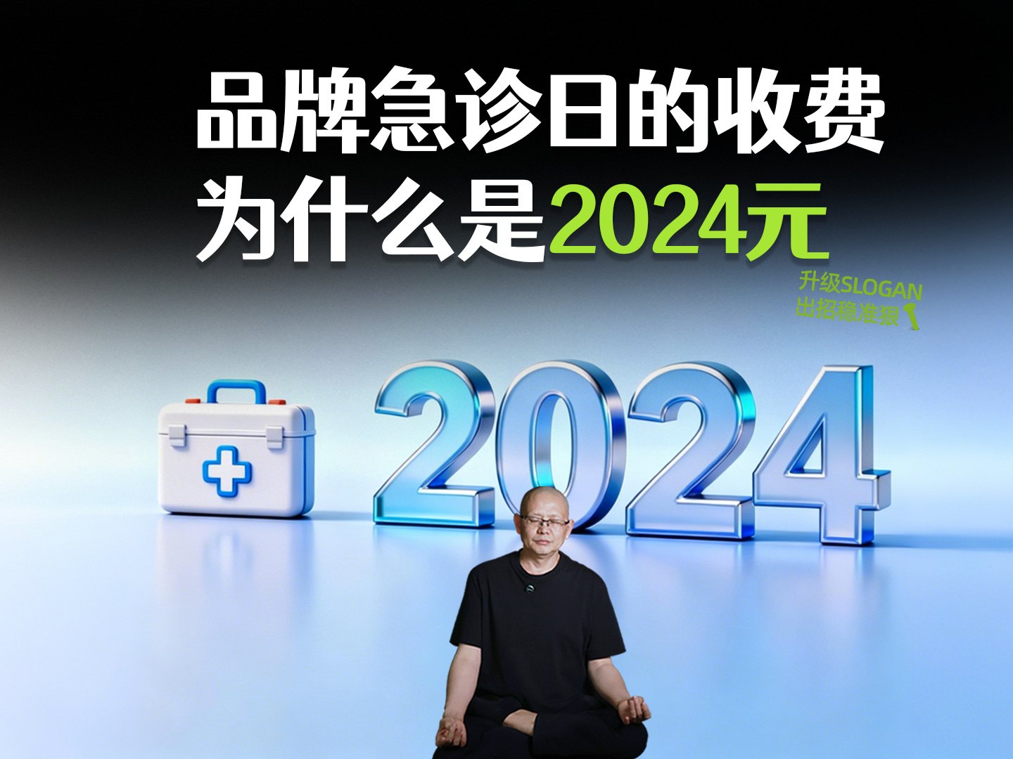 品牌急诊日的收费为什么是2024元