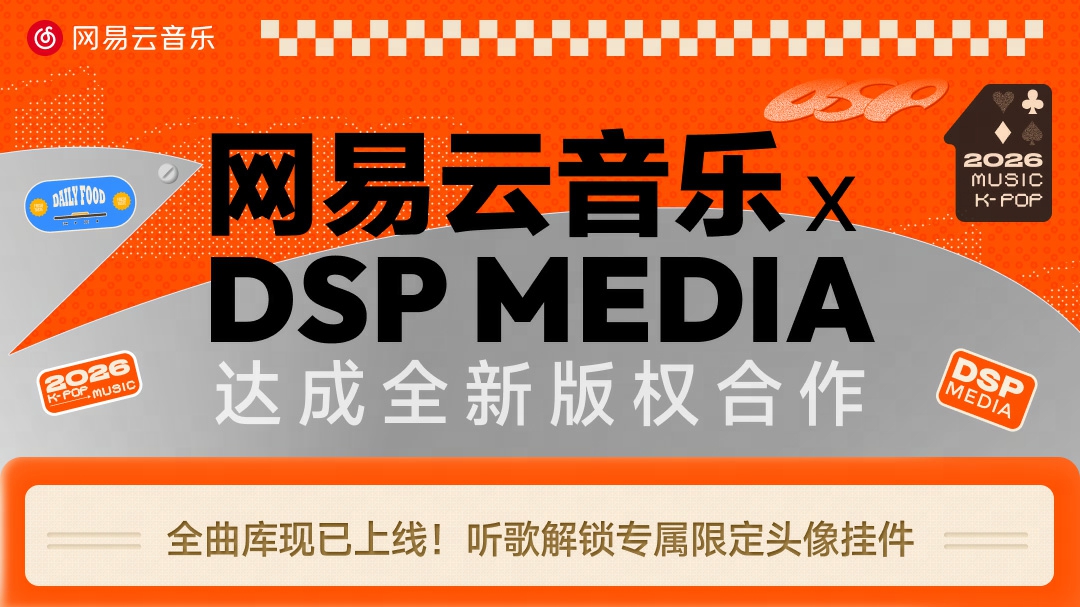 YOUNG POSSE、KARD、KARA等韩国歌手正版音源全面回归网易云音乐