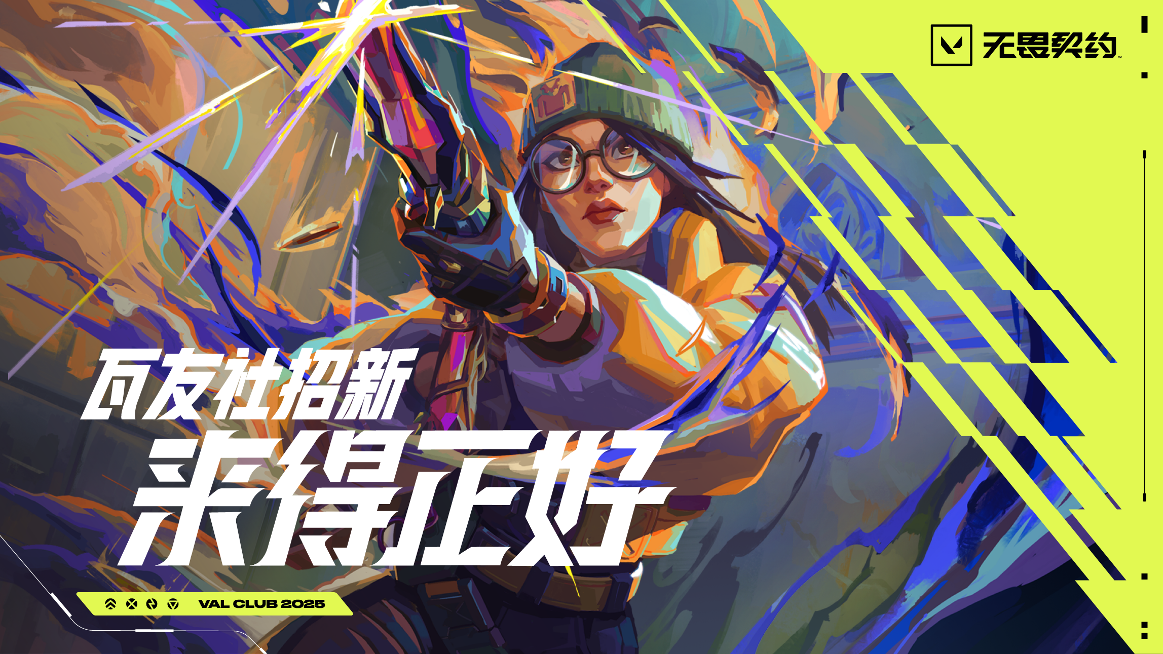 无畏契约瓦友社：来得正好