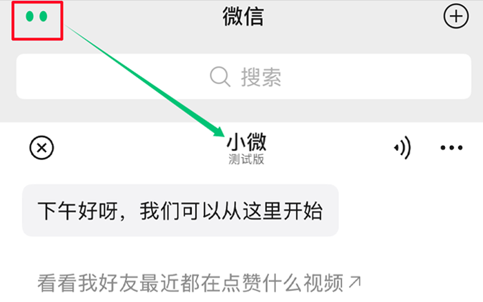 体验完小微内测,我觉得这就是微信有史以来最大的更新