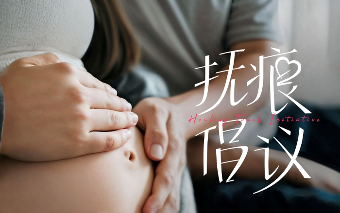 《抚痕倡议》这一年，从三个伙伴到亿万人同行