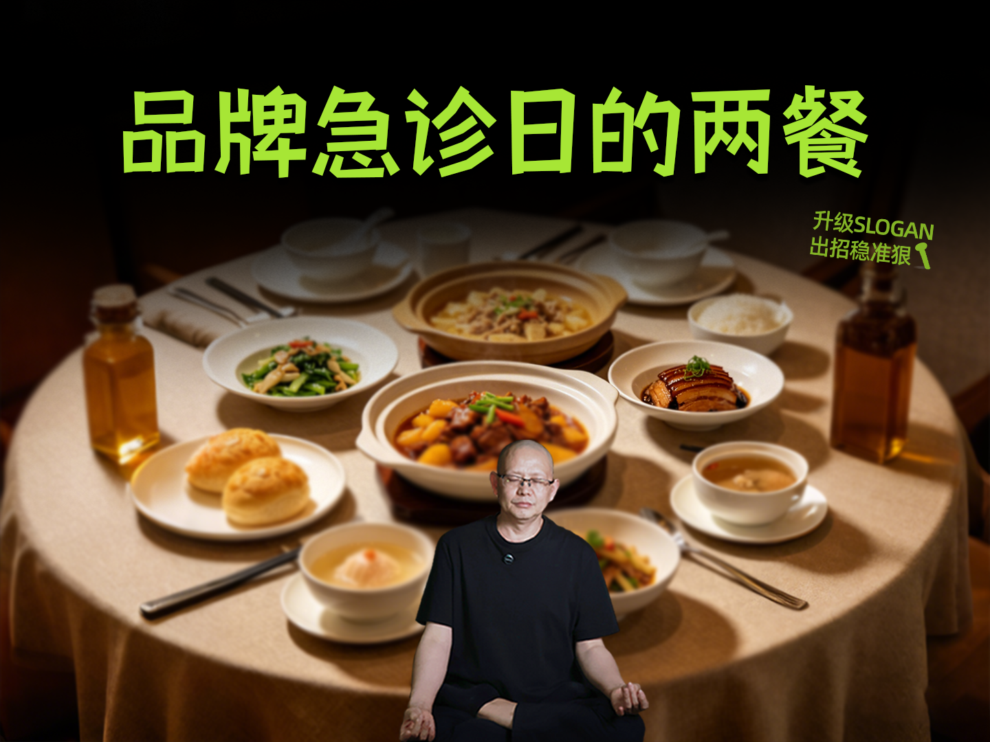 品牌急诊日的两餐
