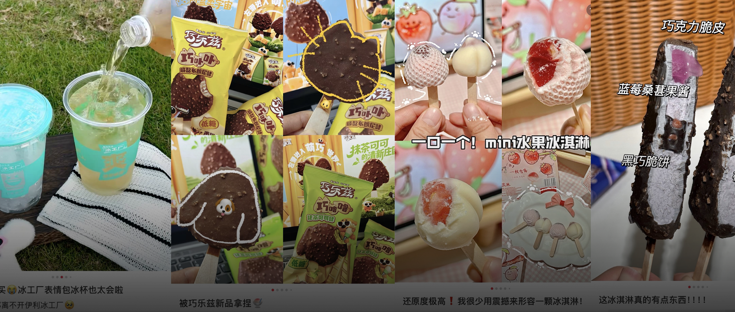创新2.0时代：伊利如何用四个开关，重构冰淇淋的消费动机？